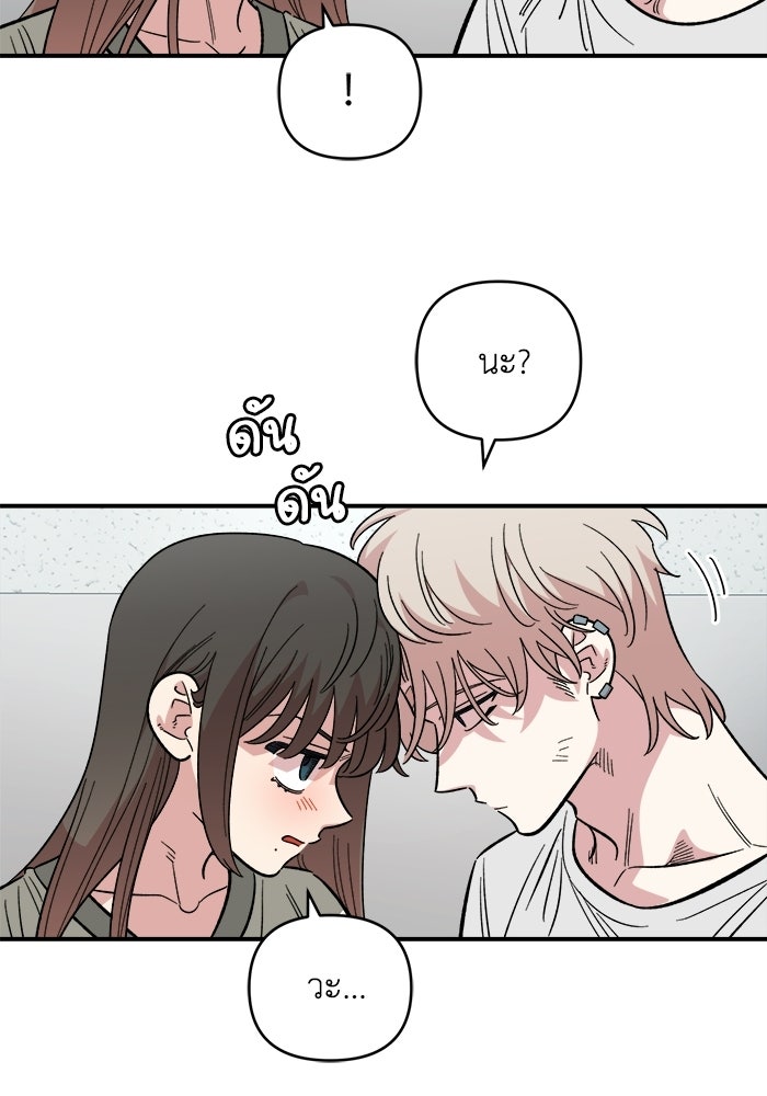 เพื่อนกันมันส์เกิน - หน้า 87