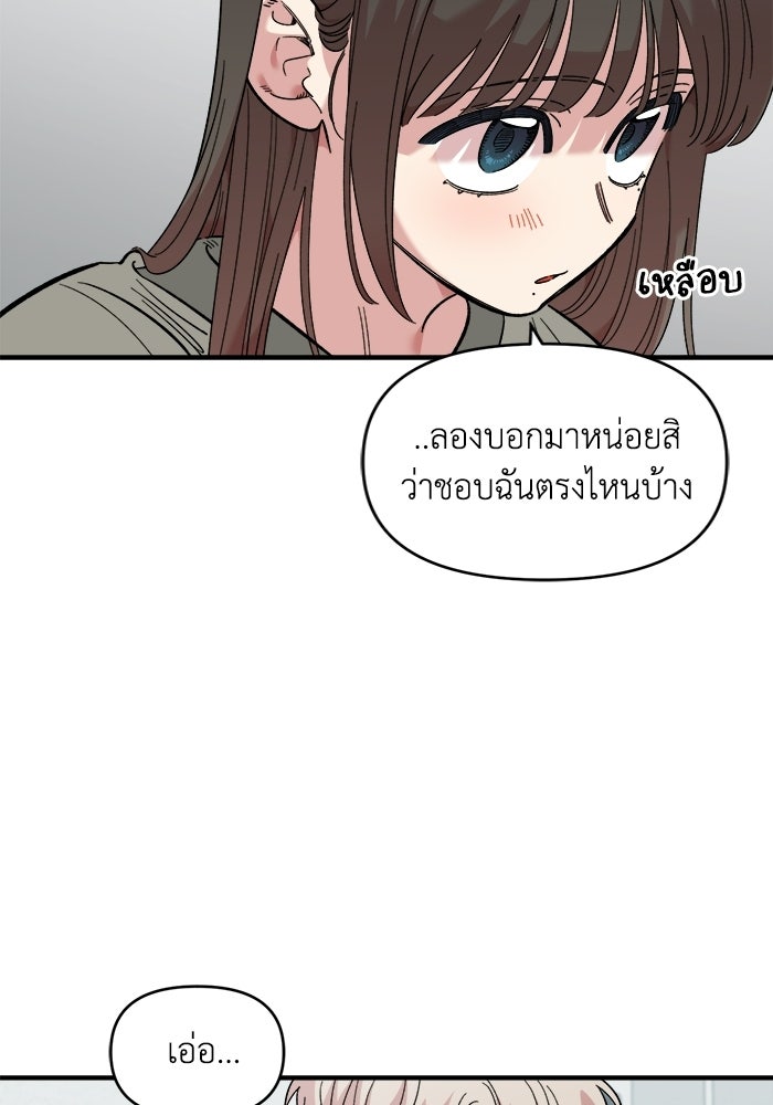 เพื่อนกันมันส์เกิน - หน้า 91