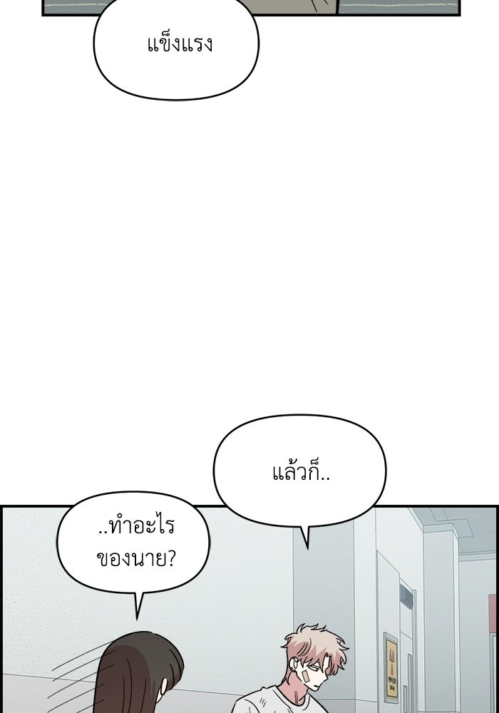 เพื่อนกันมันส์เกิน - หน้า 95