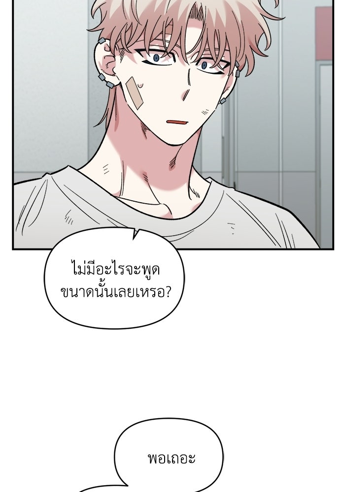 เพื่อนกันมันส์เกิน - หน้า 97