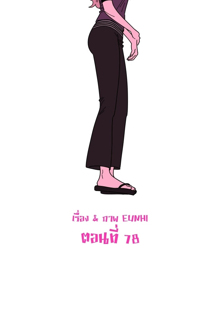 เพื่อนกันมันส์เกิน - หน้า 39