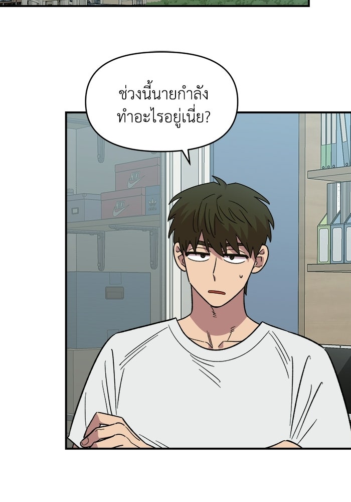 เพื่อนกันมันส์เกิน - หน้า 41