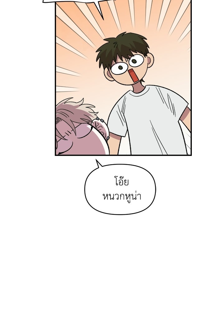 เพื่อนกันมันส์เกิน - หน้า 46