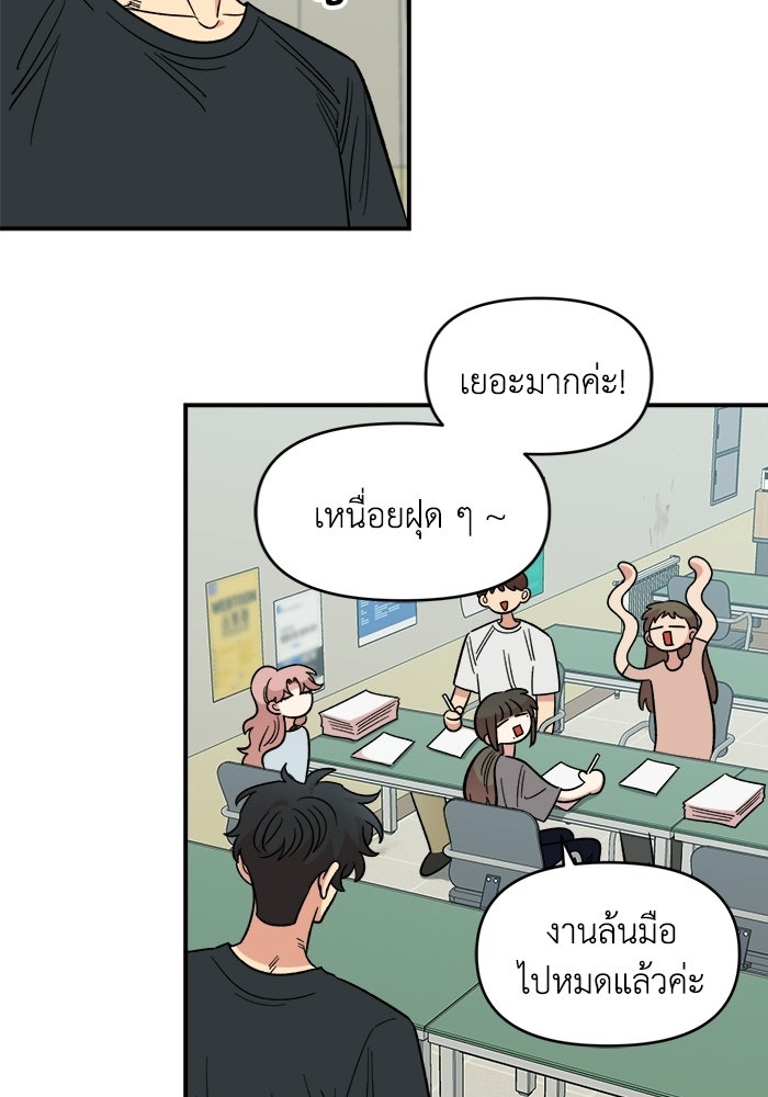 เพื่อนกันมันส์เกิน - หน้า 63