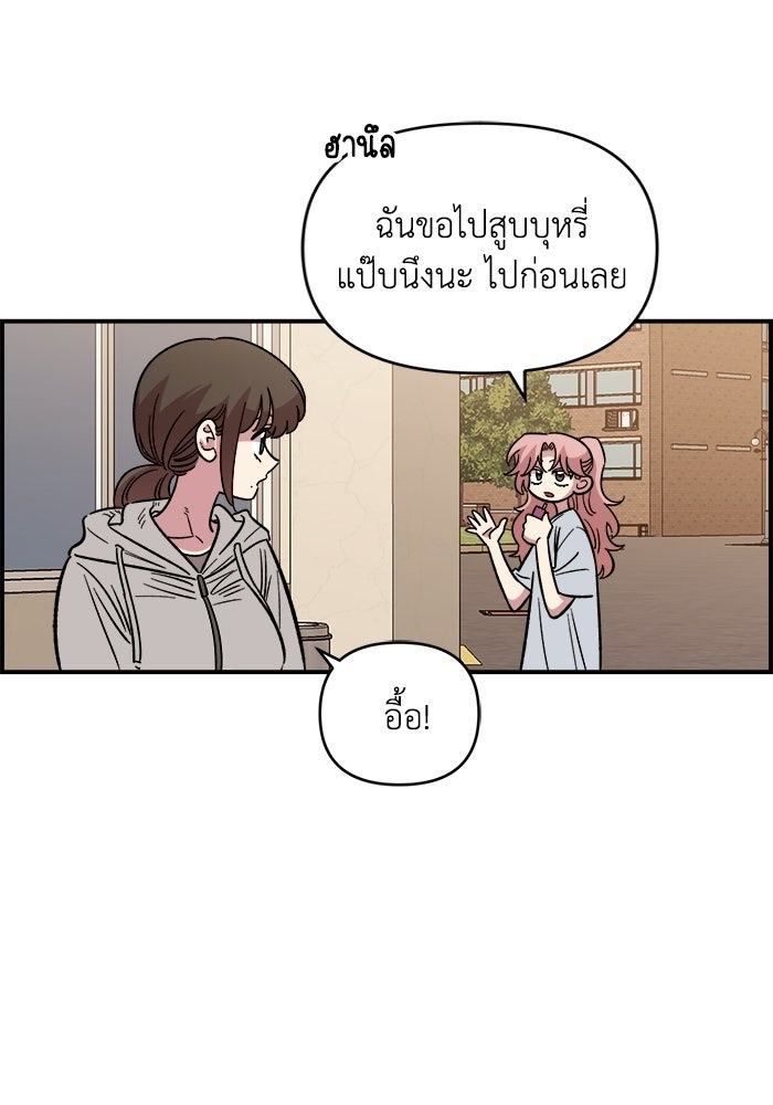เพื่อนกันมันส์เกิน - หน้า 71