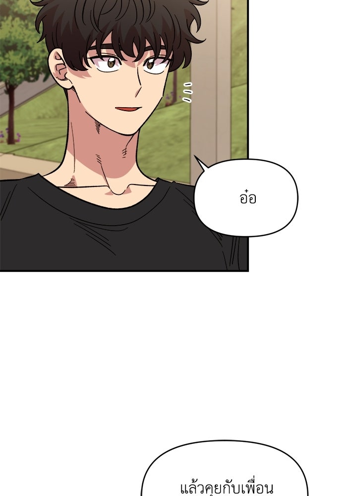 เพื่อนกันมันส์เกิน - หน้า 76