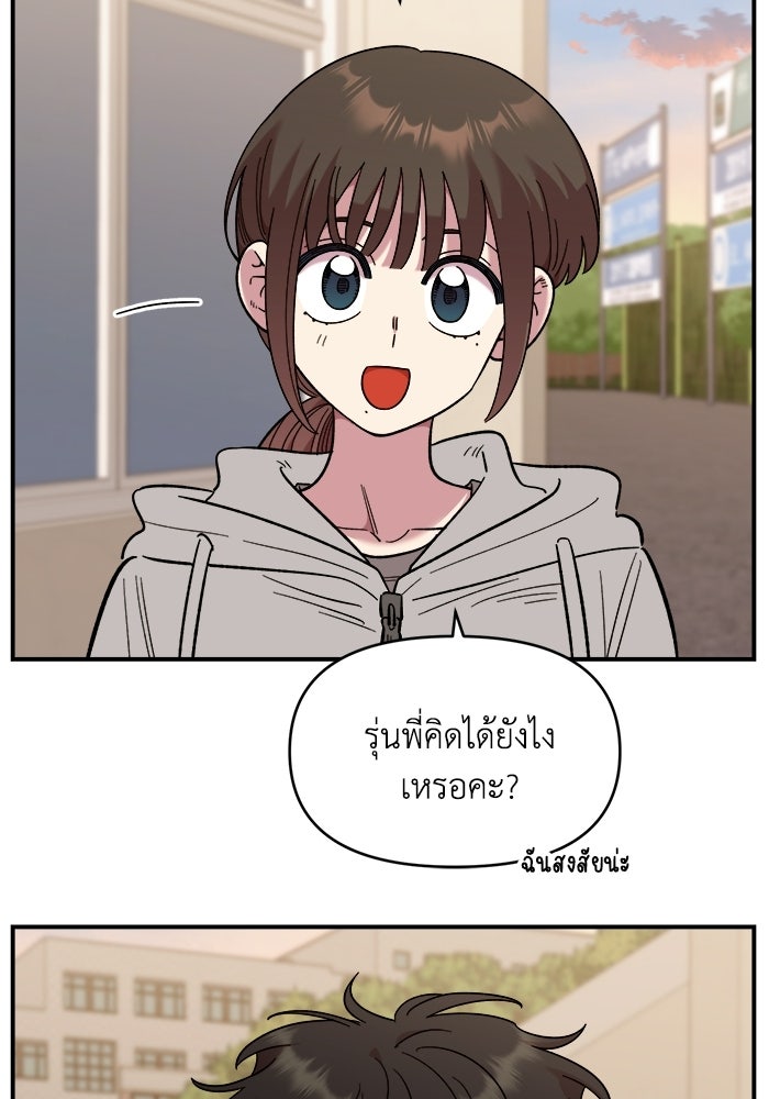 เพื่อนกันมันส์เกิน - หน้า 83