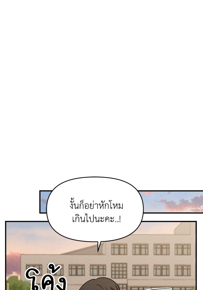 เพื่อนกันมันส์เกิน - หน้า 91