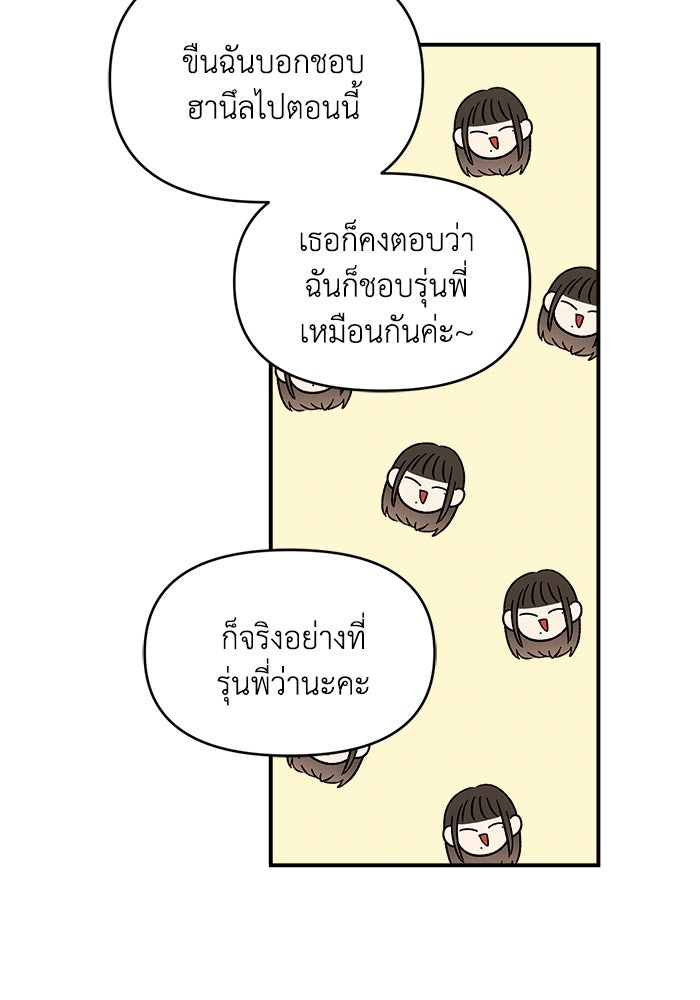 เพื่อนกันมันส์เกิน - หน้า 97