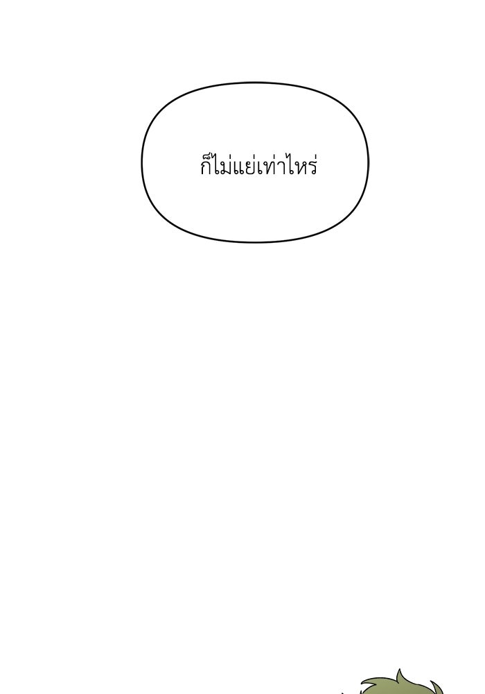 เพื่อนกันมันส์เกิน - หน้า 116