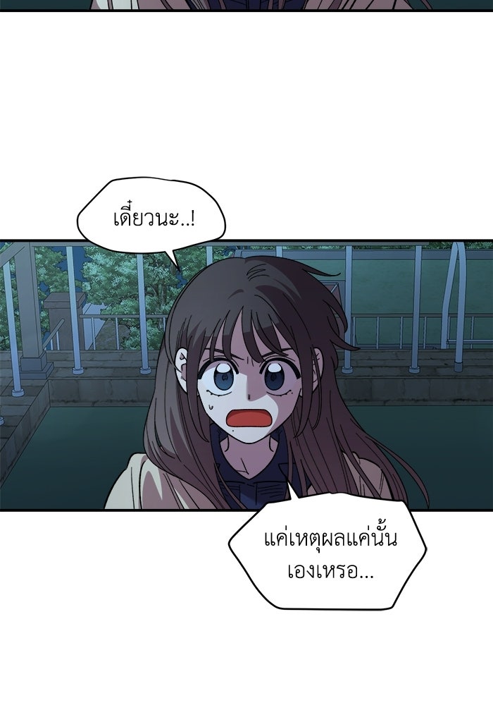 เพื่อนกันมันส์เกิน - หน้า 39