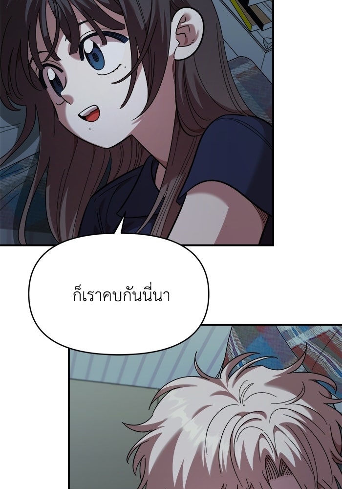 เพื่อนกันมันส์เกิน - หน้า 97
