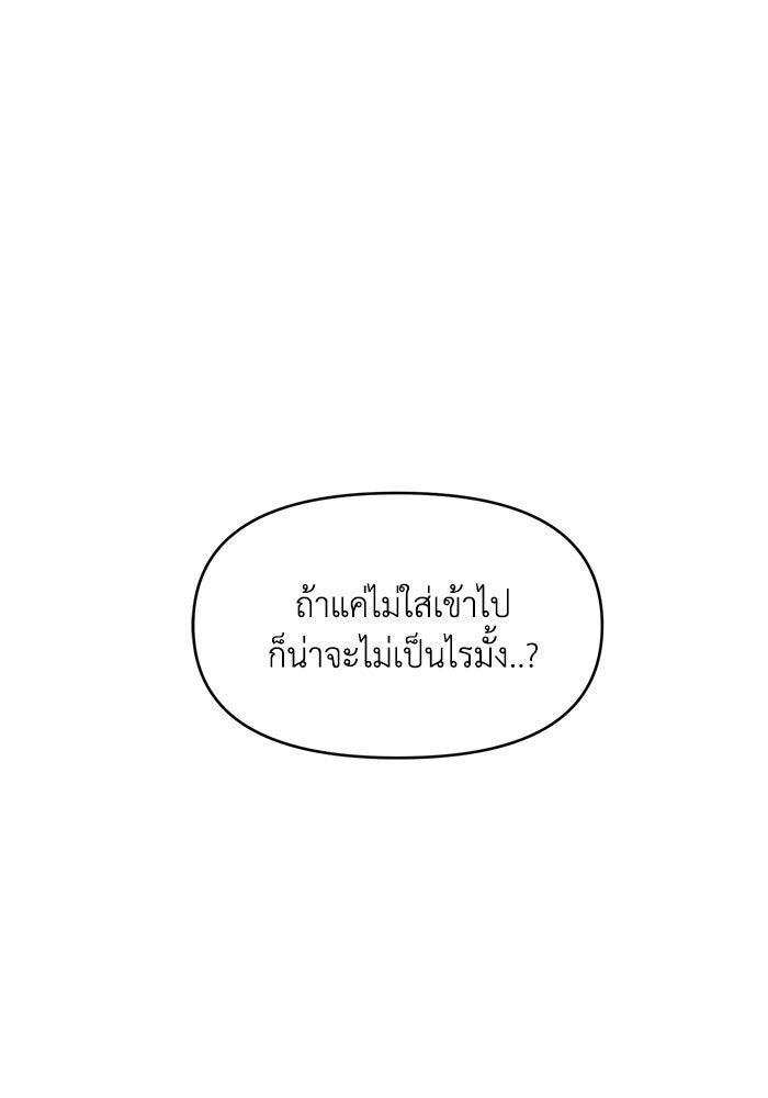 เพื่อนกันมันส์เกิน - หน้า 2