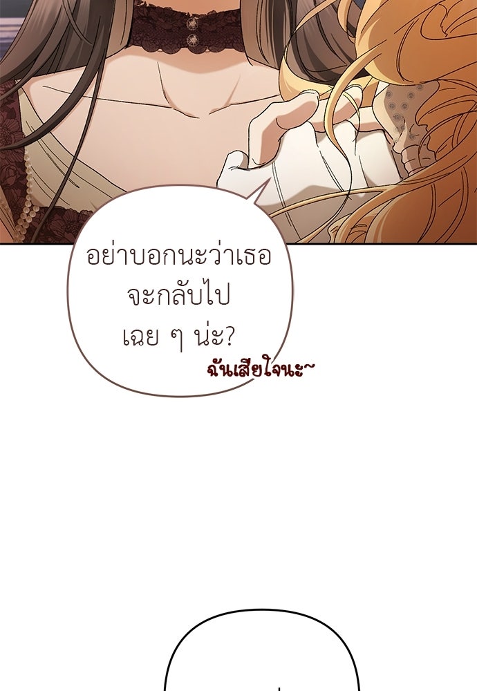 เรื่องฉาวคืองานฉัน - หน้า 71