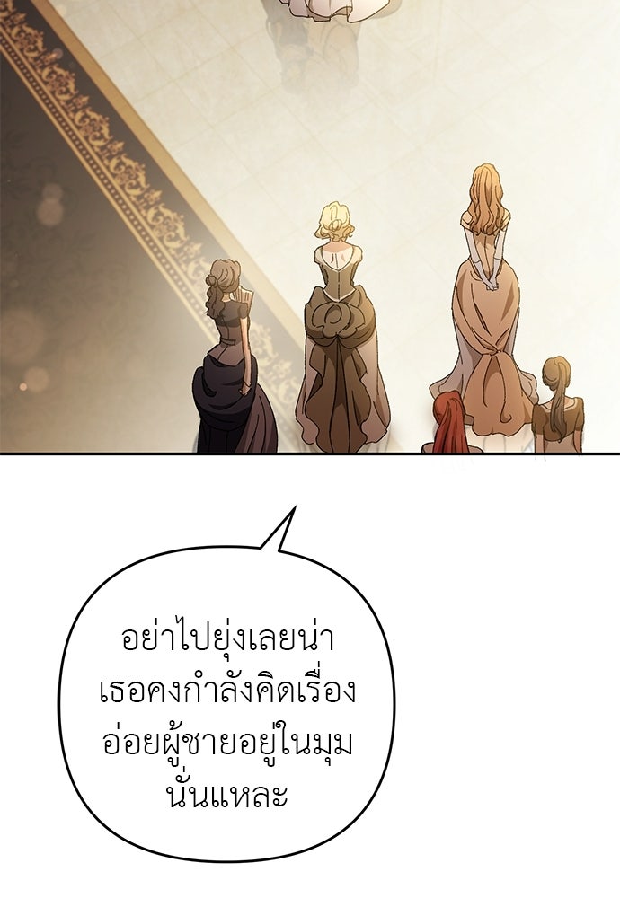 เรื่องฉาวคืองานฉัน - หน้า 74