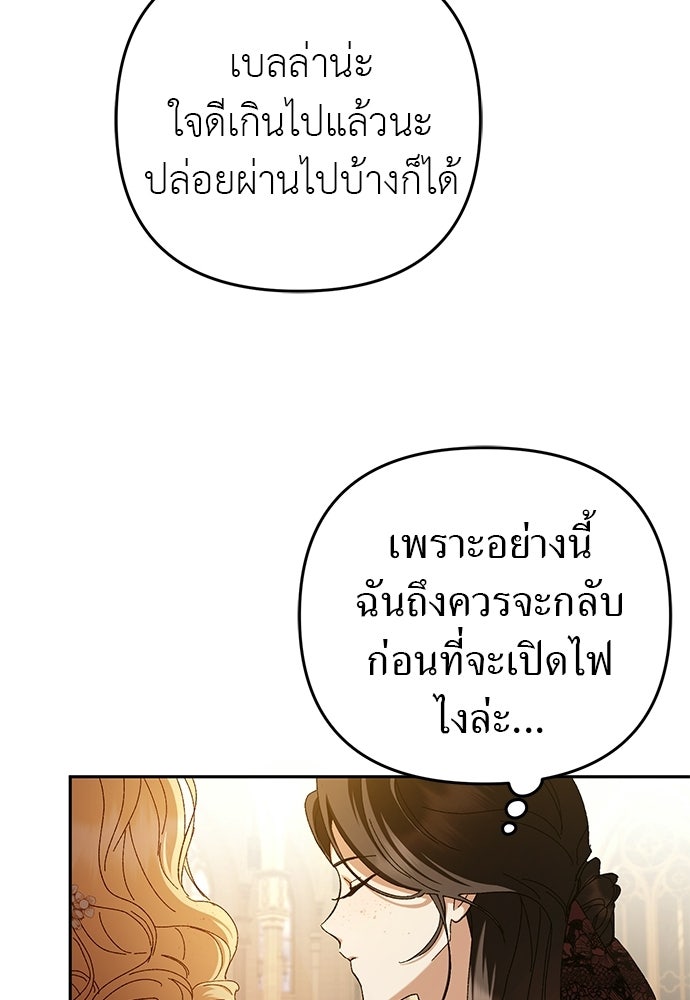 เรื่องฉาวคืองานฉัน - หน้า 76