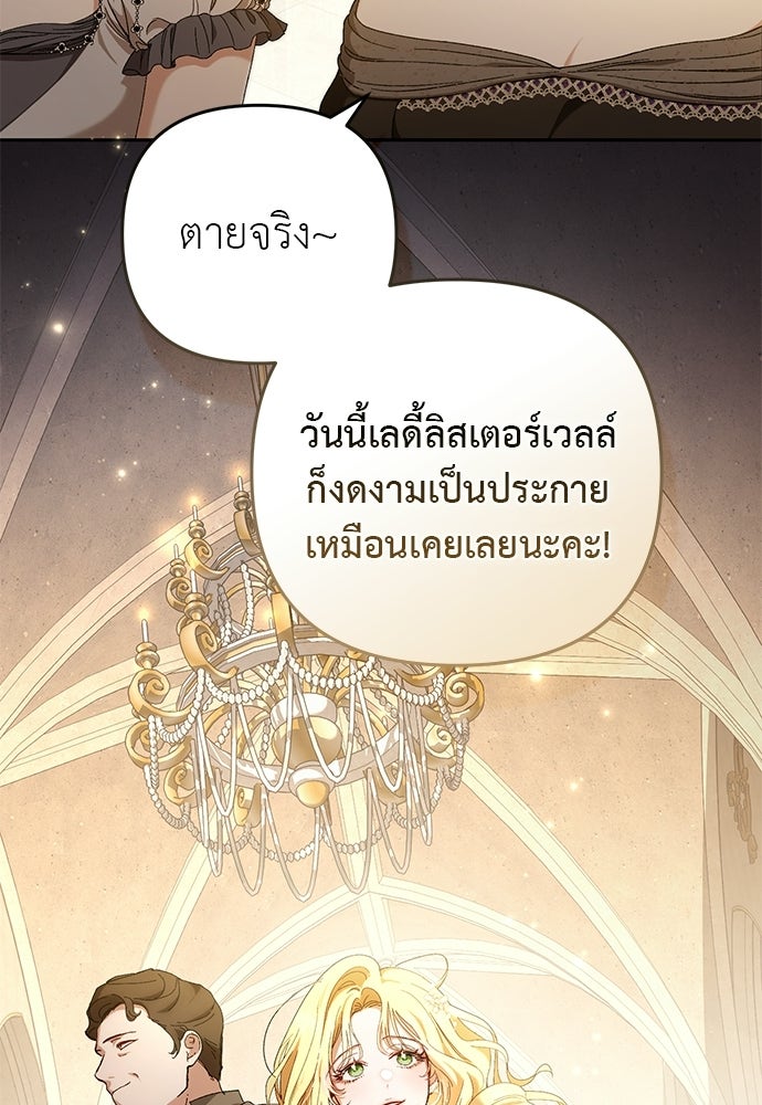 เรื่องฉาวคืองานฉัน - หน้า 8