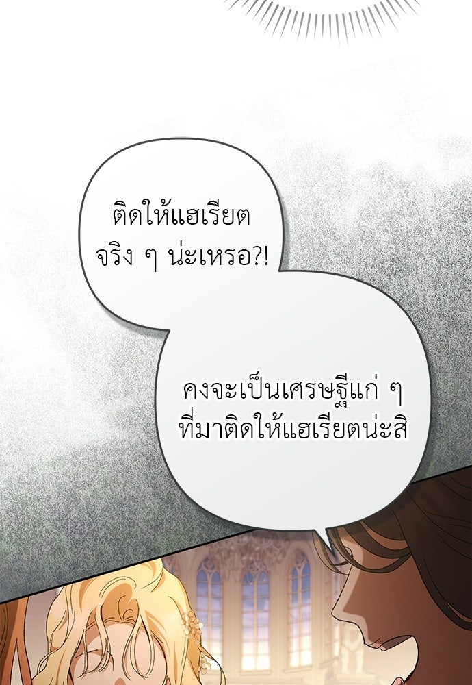 เรื่องฉาวคืองานฉัน - หน้า 82