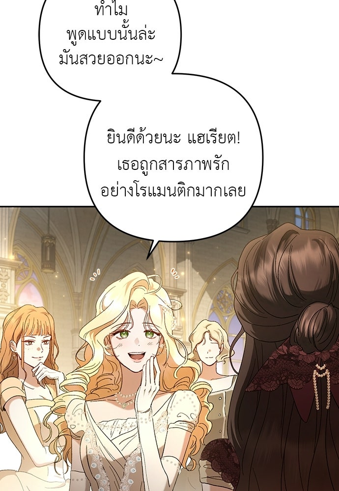 เรื่องฉาวคืองานฉัน - หน้า 85