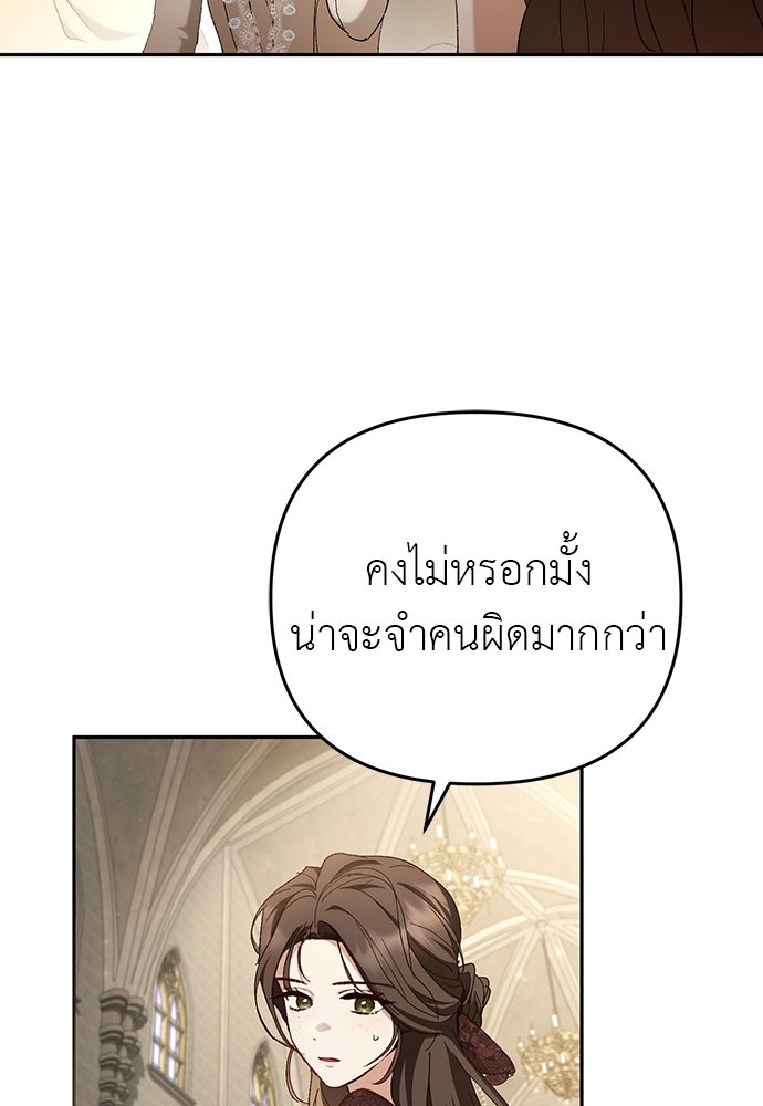 เรื่องฉาวคืองานฉัน - หน้า 86