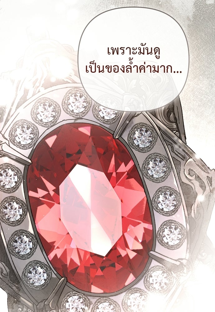 เรื่องฉาวคืองานฉัน - หน้า 89