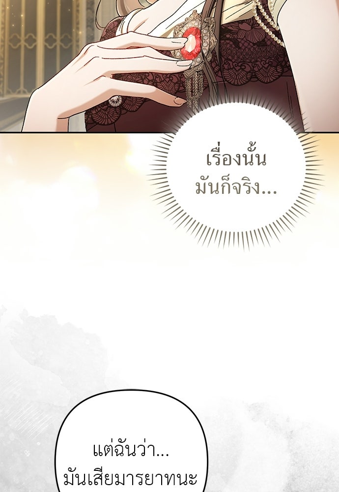 เรื่องฉาวคืองานฉัน - หน้า 95