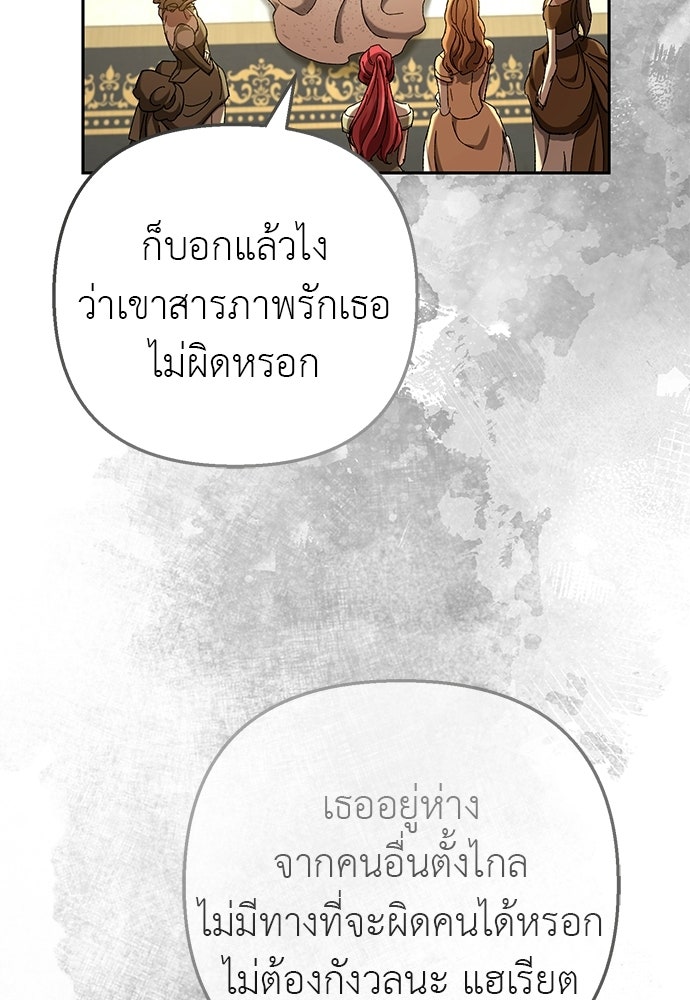 เรื่องฉาวคืองานฉัน - หน้า 97