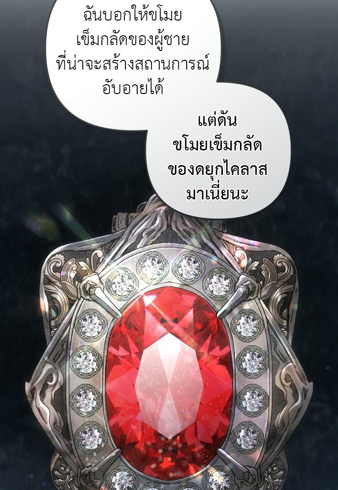 เรื่องฉาวคืองานฉัน - หน้า 136