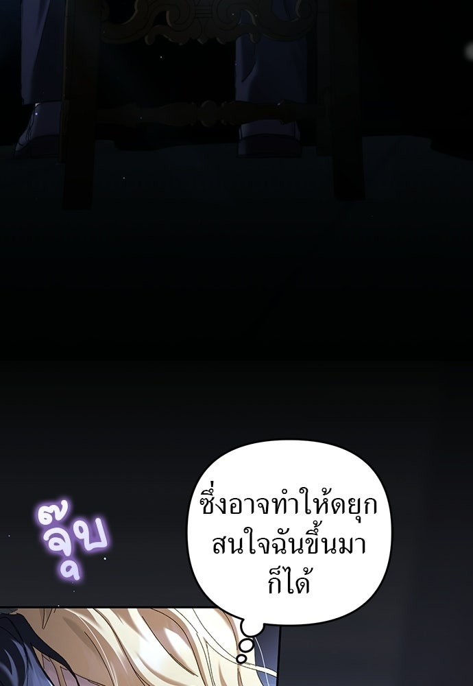 เรื่องฉาวคืองานฉัน - หน้า 142