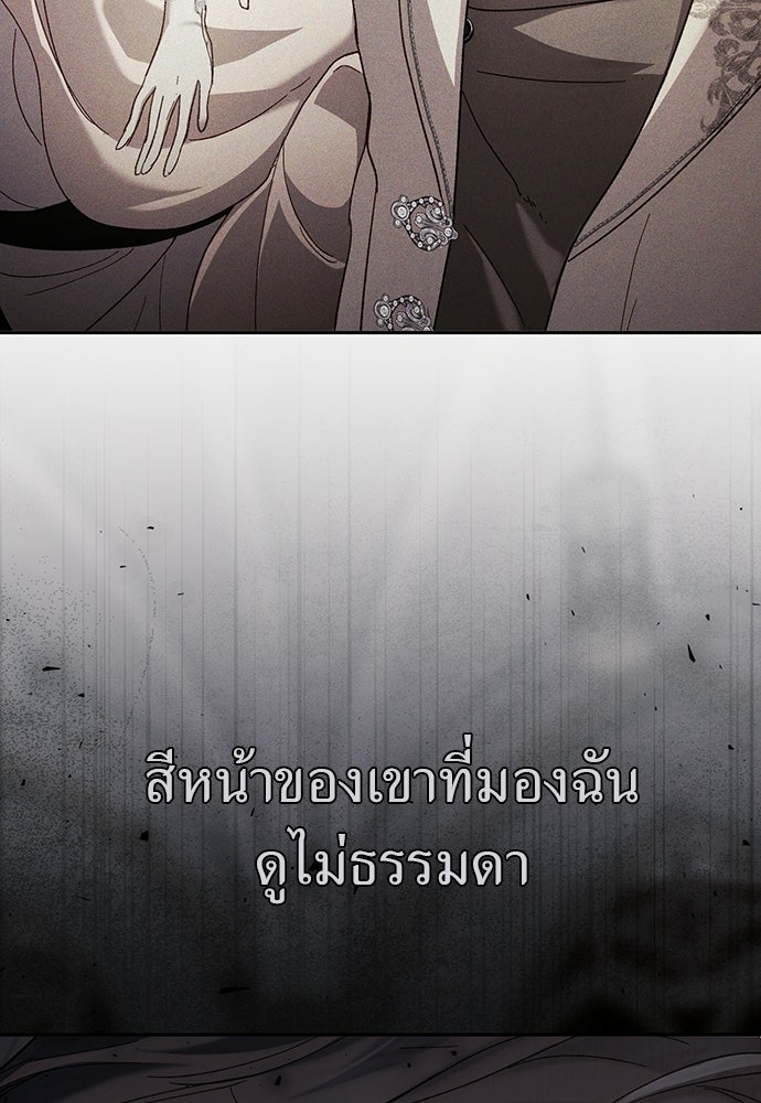 เรื่องฉาวคืองานฉัน - หน้า 147