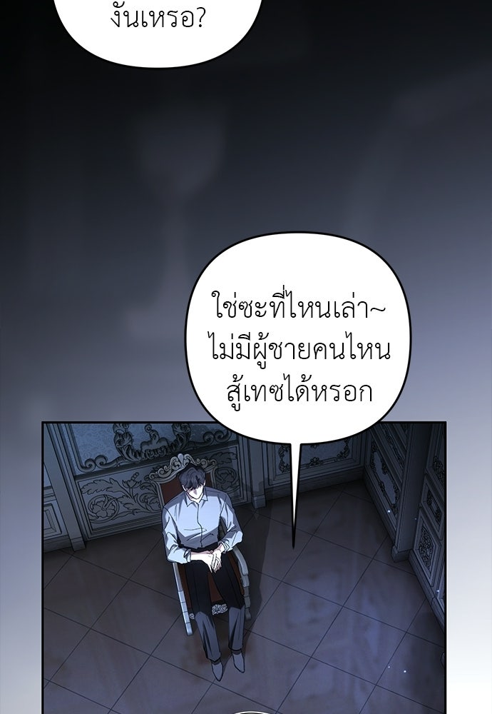 เรื่องฉาวคืองานฉัน - หน้า 151