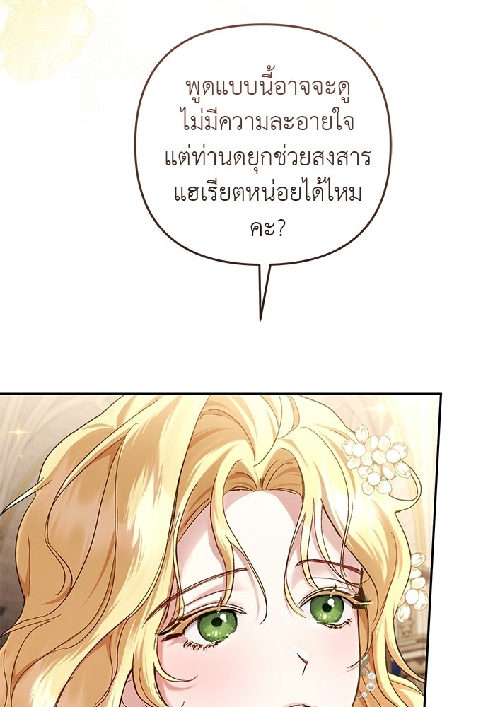 เรื่องฉาวคืองานฉัน - หน้า 39