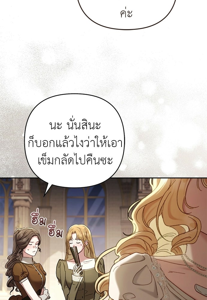 เรื่องฉาวคืองานฉัน - หน้า 41