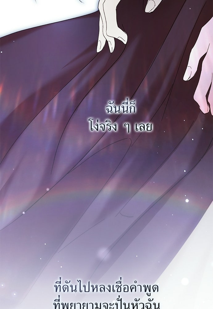 เรื่องฉาวคืองานฉัน - หน้า 46