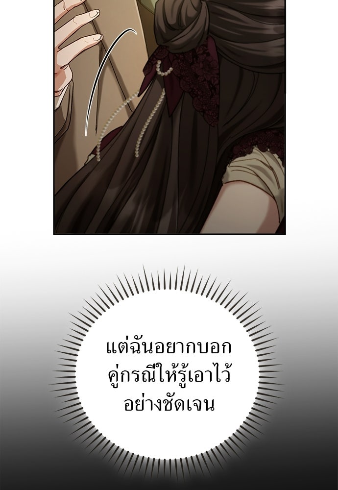 เรื่องฉาวคืองานฉัน - หน้า 48
