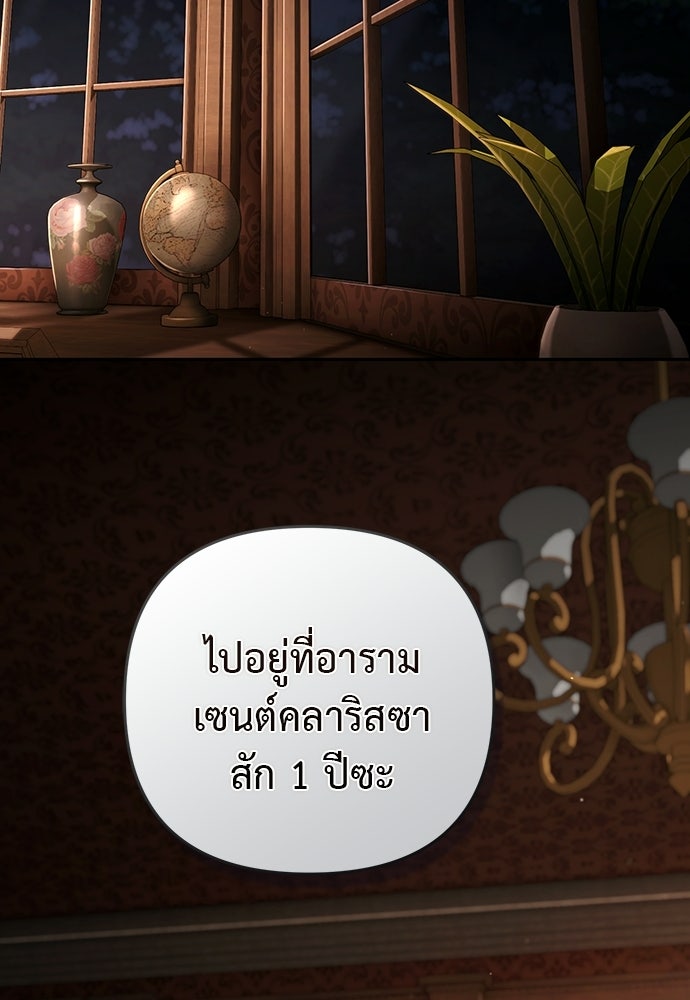 เรื่องฉาวคืองานฉัน - หน้า 64