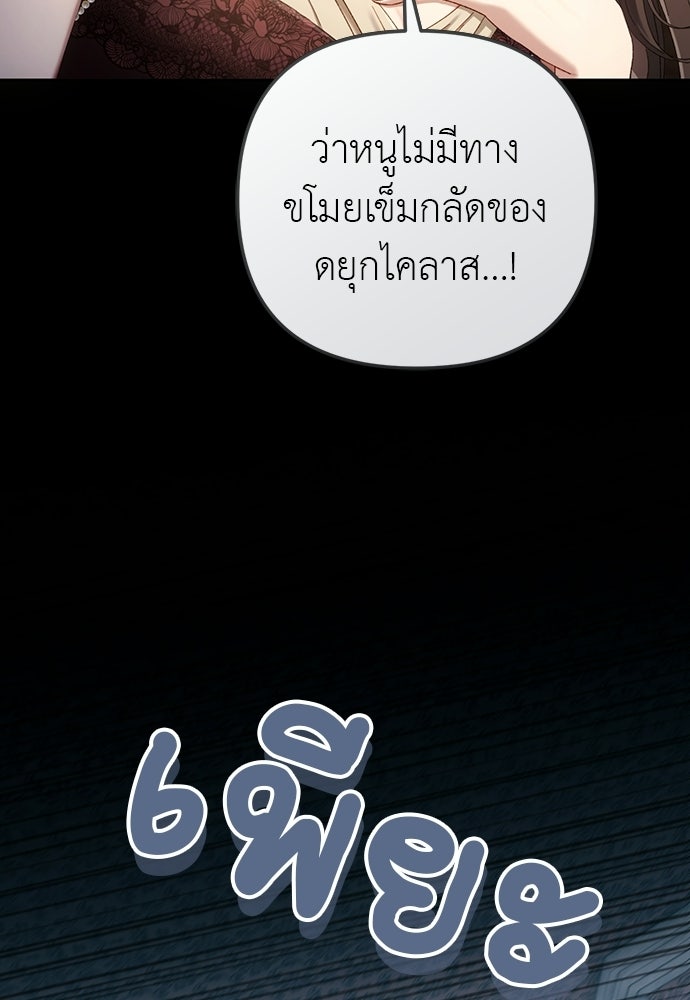 เรื่องฉาวคืองานฉัน - หน้า 71