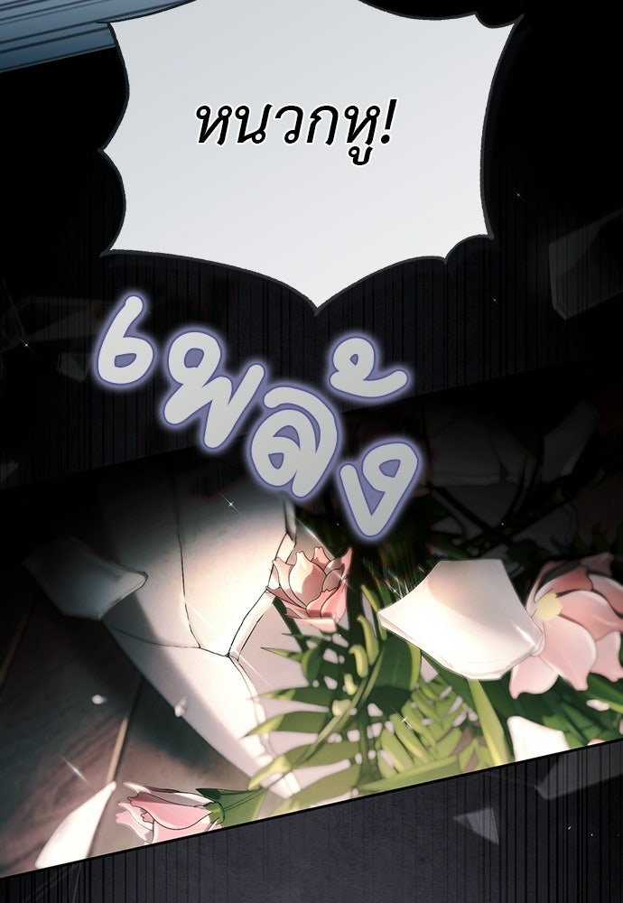 เรื่องฉาวคืองานฉัน - หน้า 73
