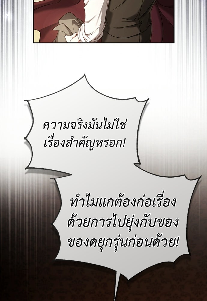 เรื่องฉาวคืองานฉัน - หน้า 75