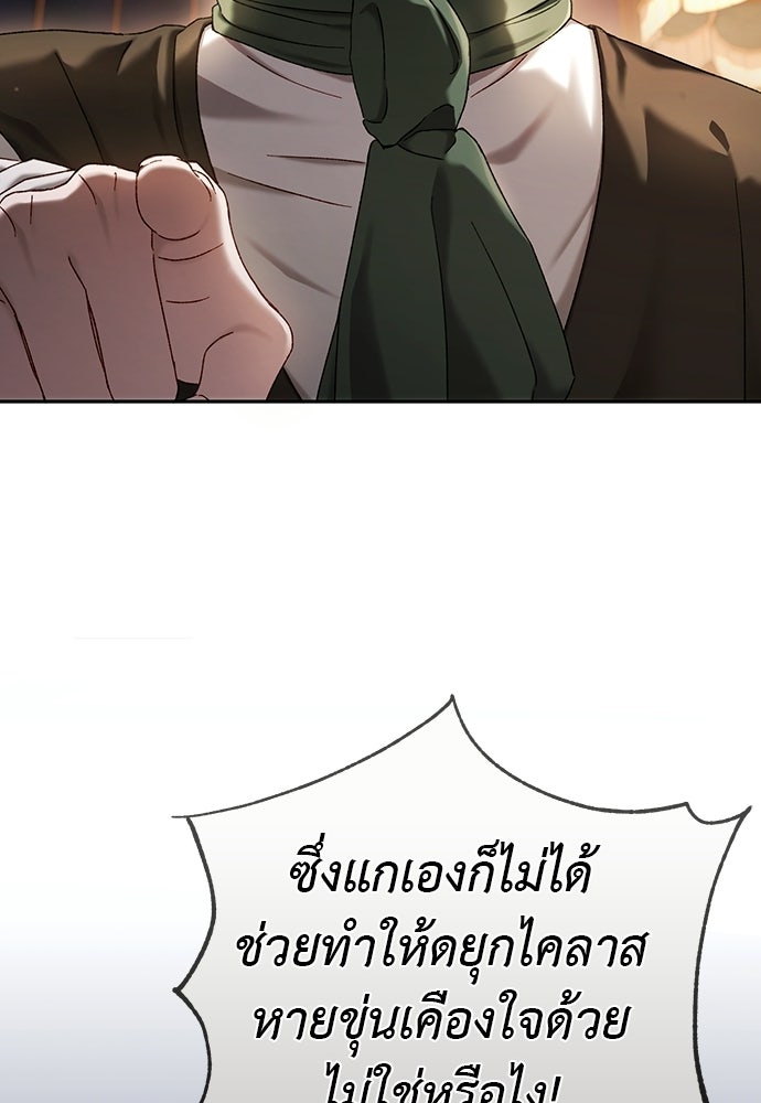 เรื่องฉาวคืองานฉัน - หน้า 79