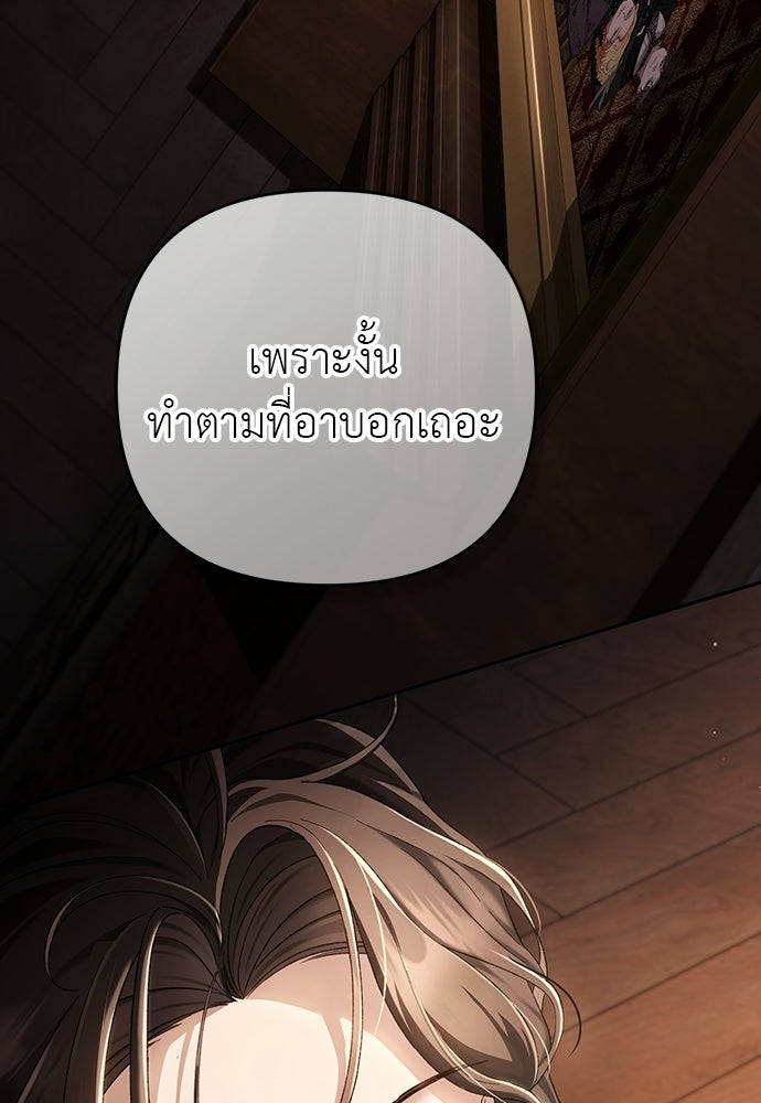 เรื่องฉาวคืองานฉัน - หน้า 83