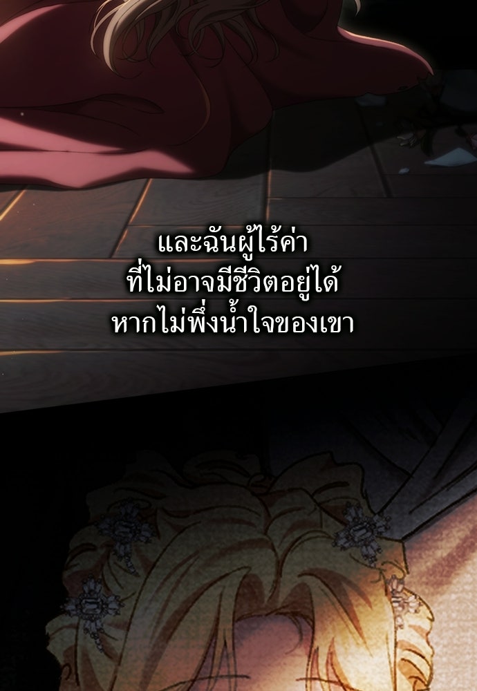 เรื่องฉาวคืองานฉัน - หน้า 87