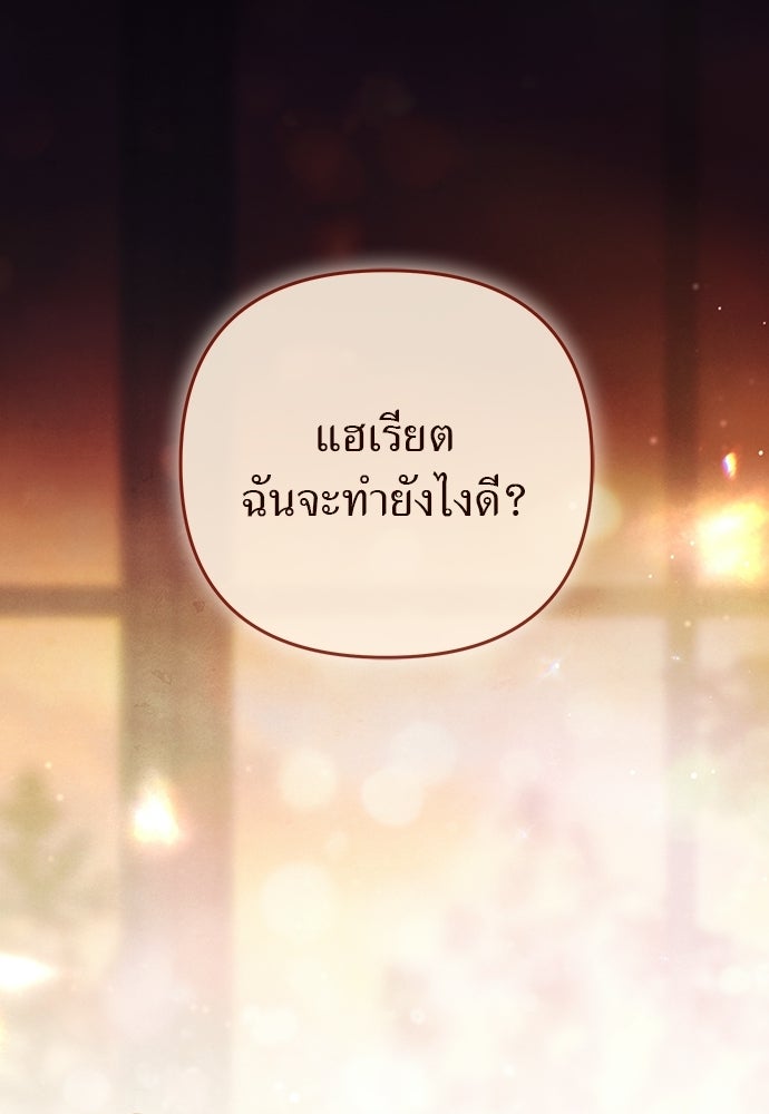 เรื่องฉาวคืองานฉัน - หน้า 89