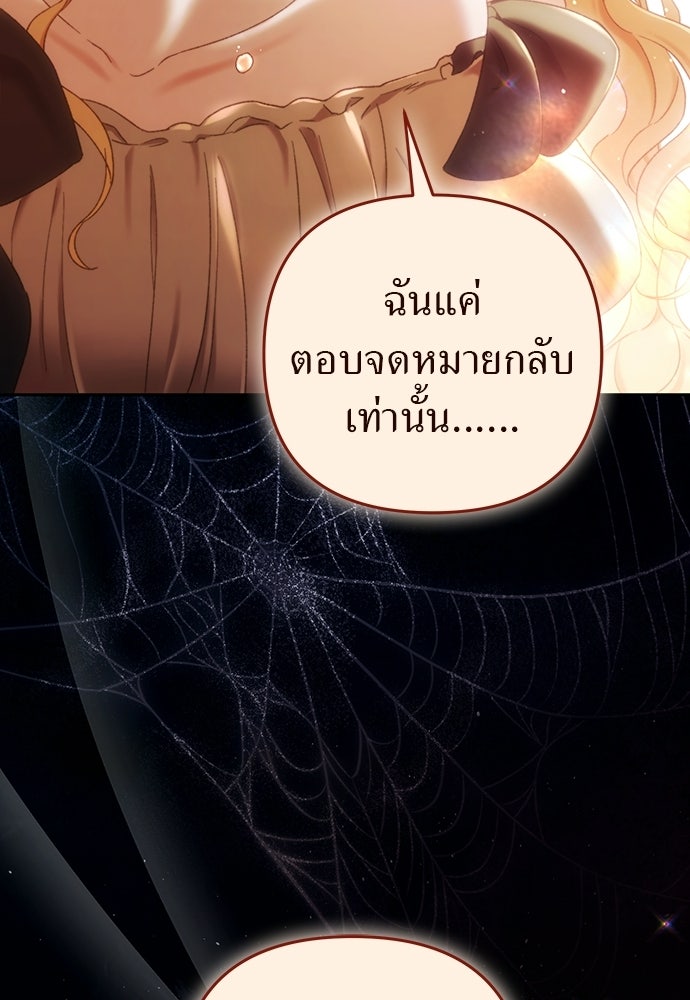 เรื่องฉาวคืองานฉัน - หน้า 91