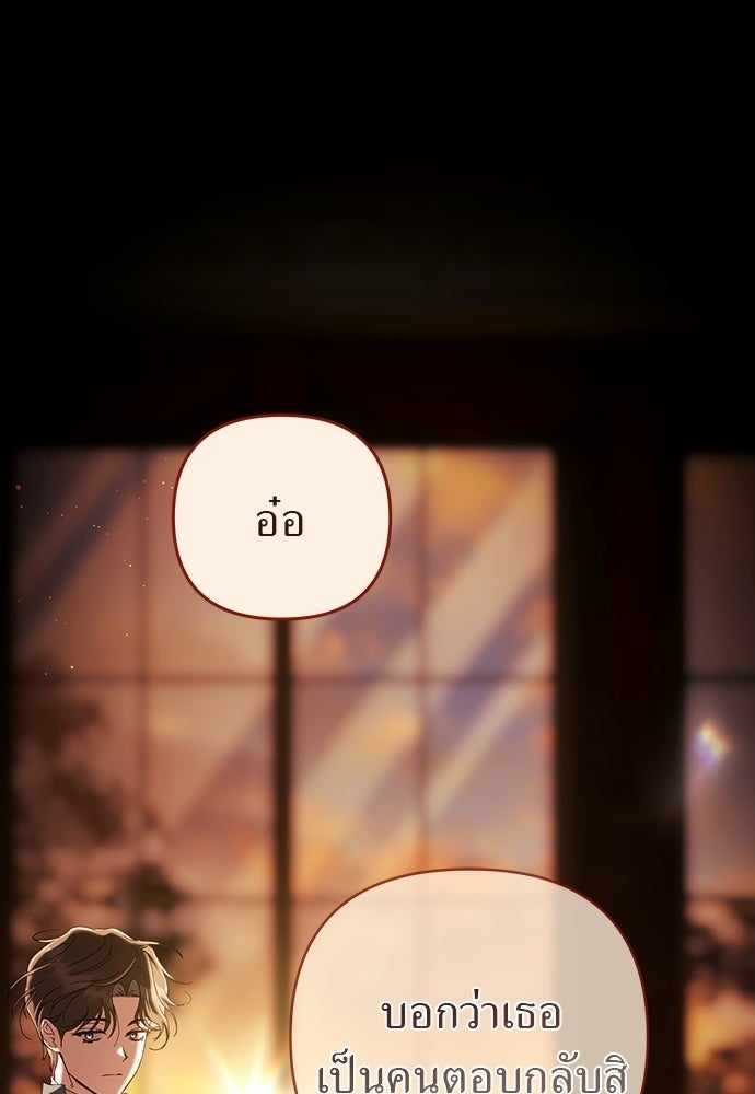 เรื่องฉาวคืองานฉัน - หน้า 95
