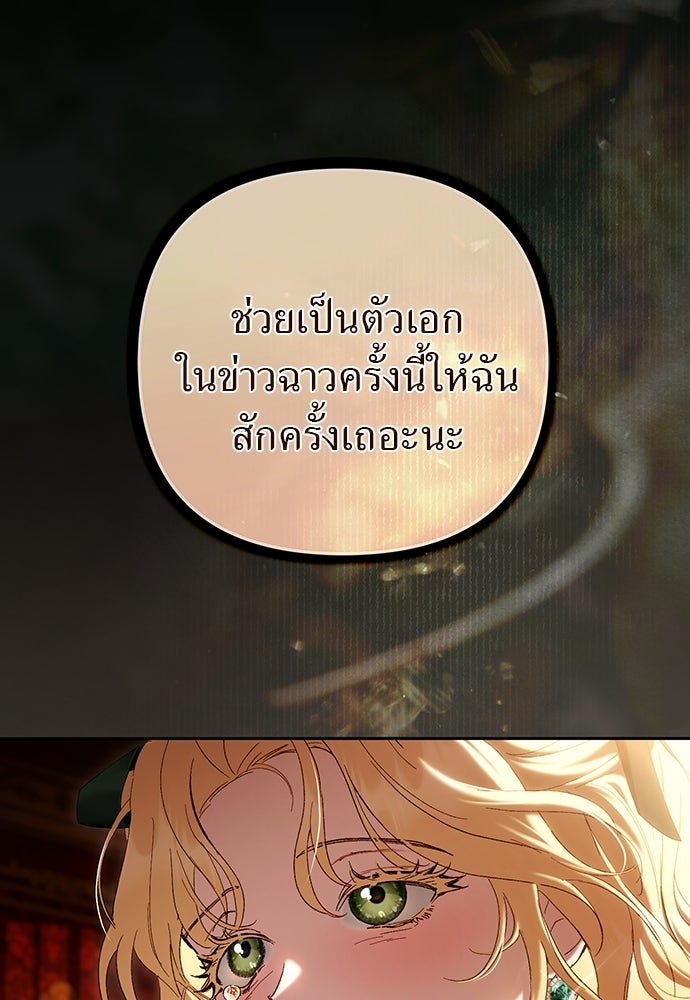 เรื่องฉาวคืองานฉัน - หน้า 97