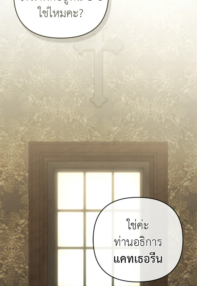 เรื่องฉาวคืองานฉัน - หน้า 116