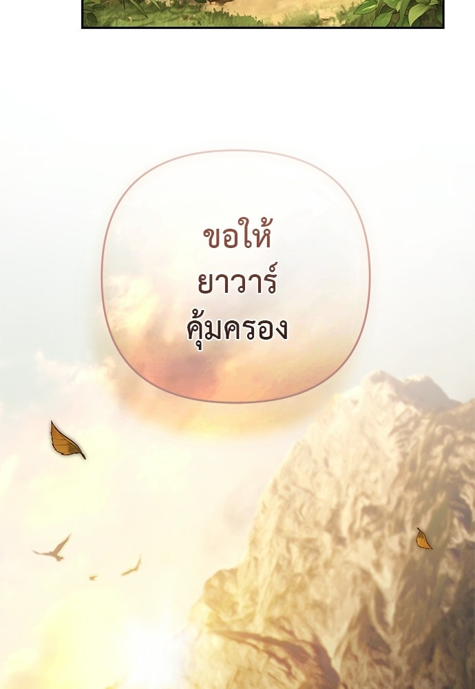 เรื่องฉาวคืองานฉัน - หน้า 136