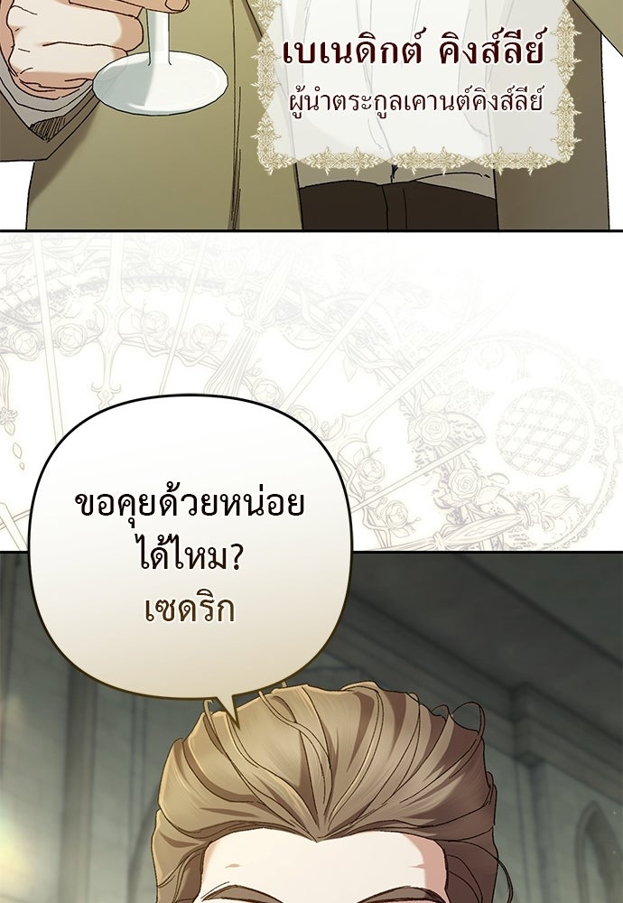 เรื่องฉาวคืองานฉัน - หน้า 28