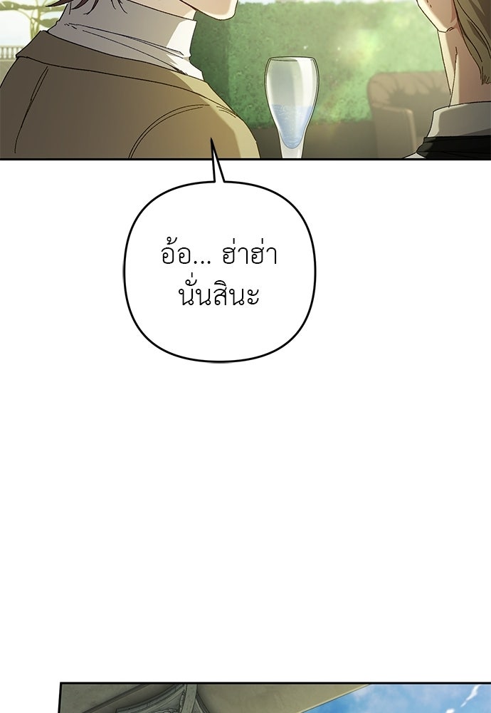 เรื่องฉาวคืองานฉัน - หน้า 32